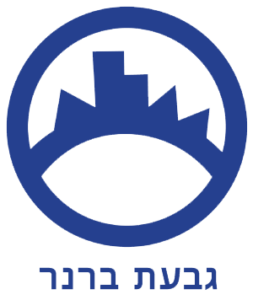 גבעת ברנר